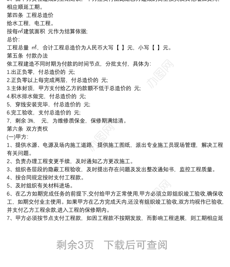 水电暖安装承包合同范本3篇范文