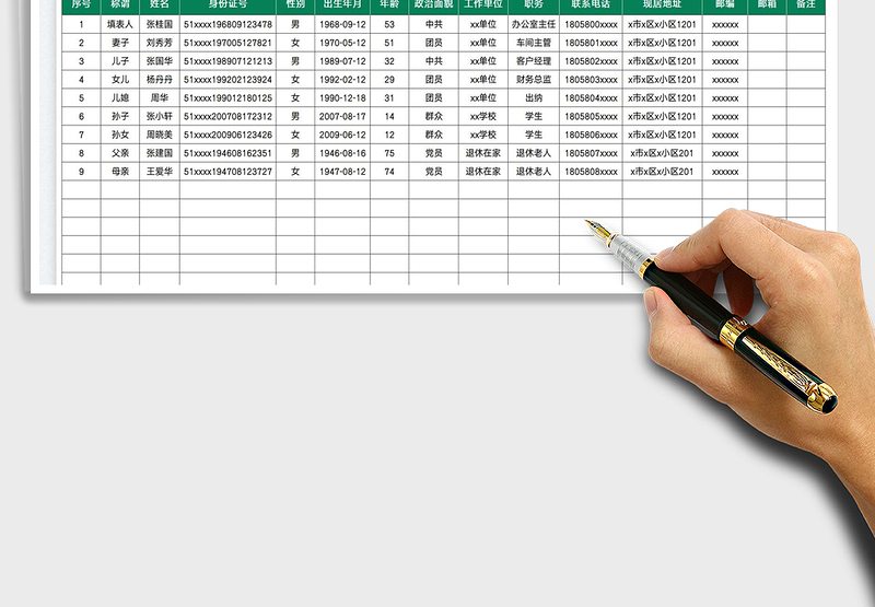 2022家庭主要成员及主要社会关系情况免费下载