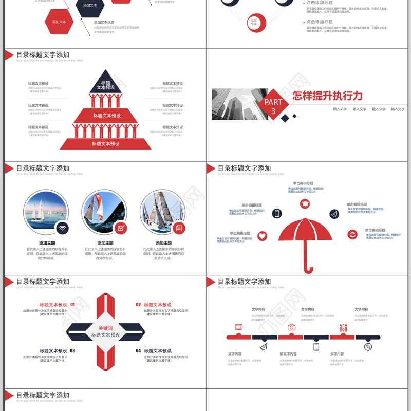 2019年多边形建筑业员工执行力培训PPT模板