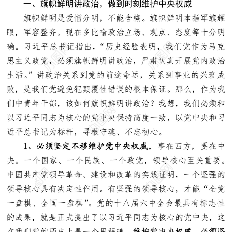 树牢理想信念提升领导能力做一名忠诚干净担当的共产党员党员心得体会
