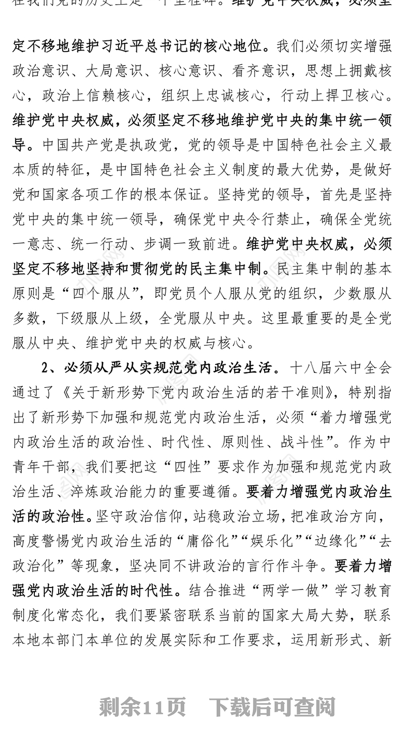 树牢理想信念提升领导能力做一名忠诚干净担当的共产党员党员心得体会