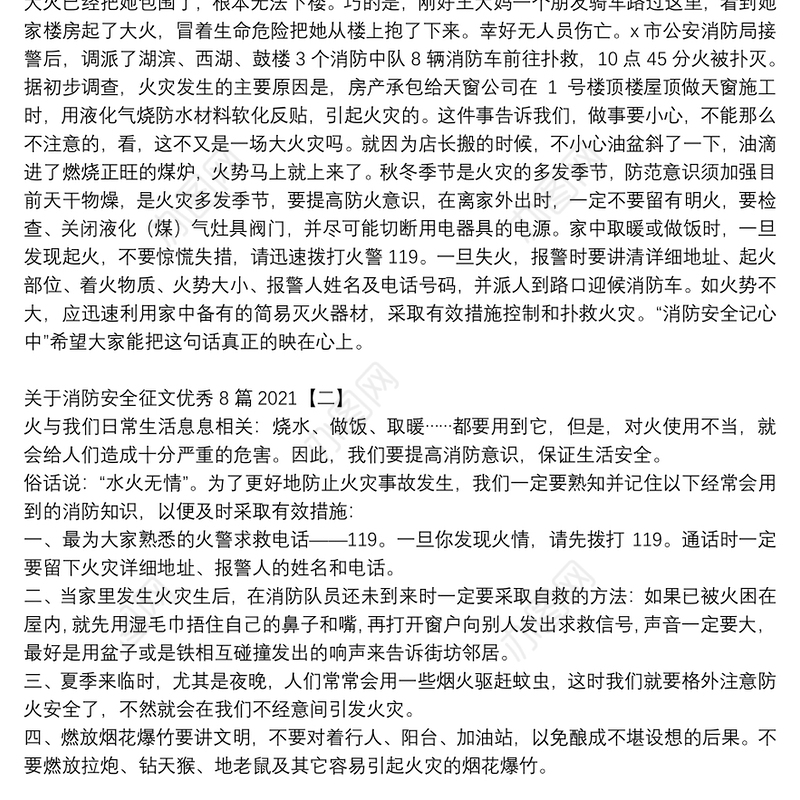 关于消防安全征文优秀8篇2021
