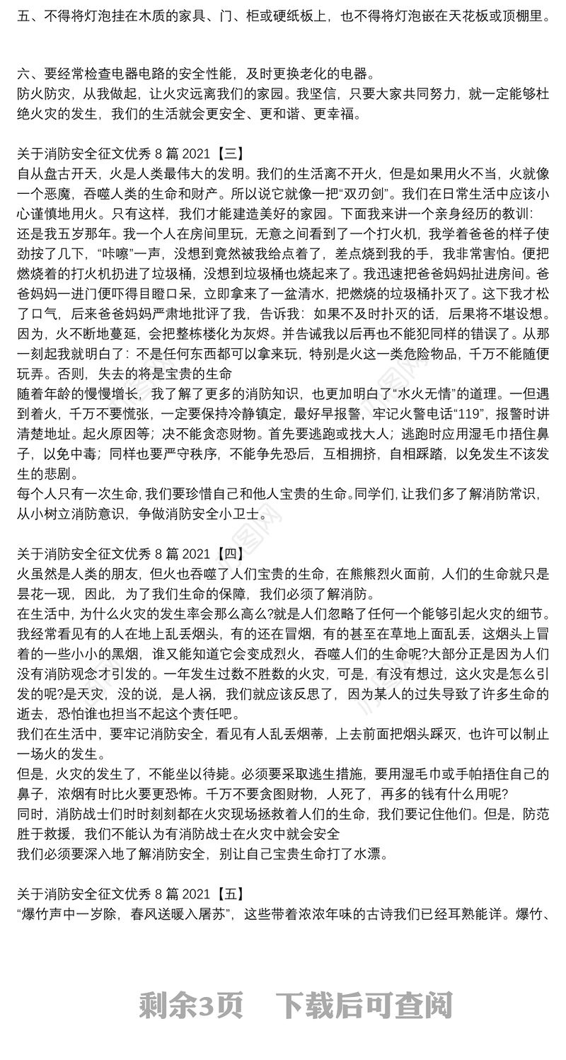 关于消防安全征文优秀8篇2021
