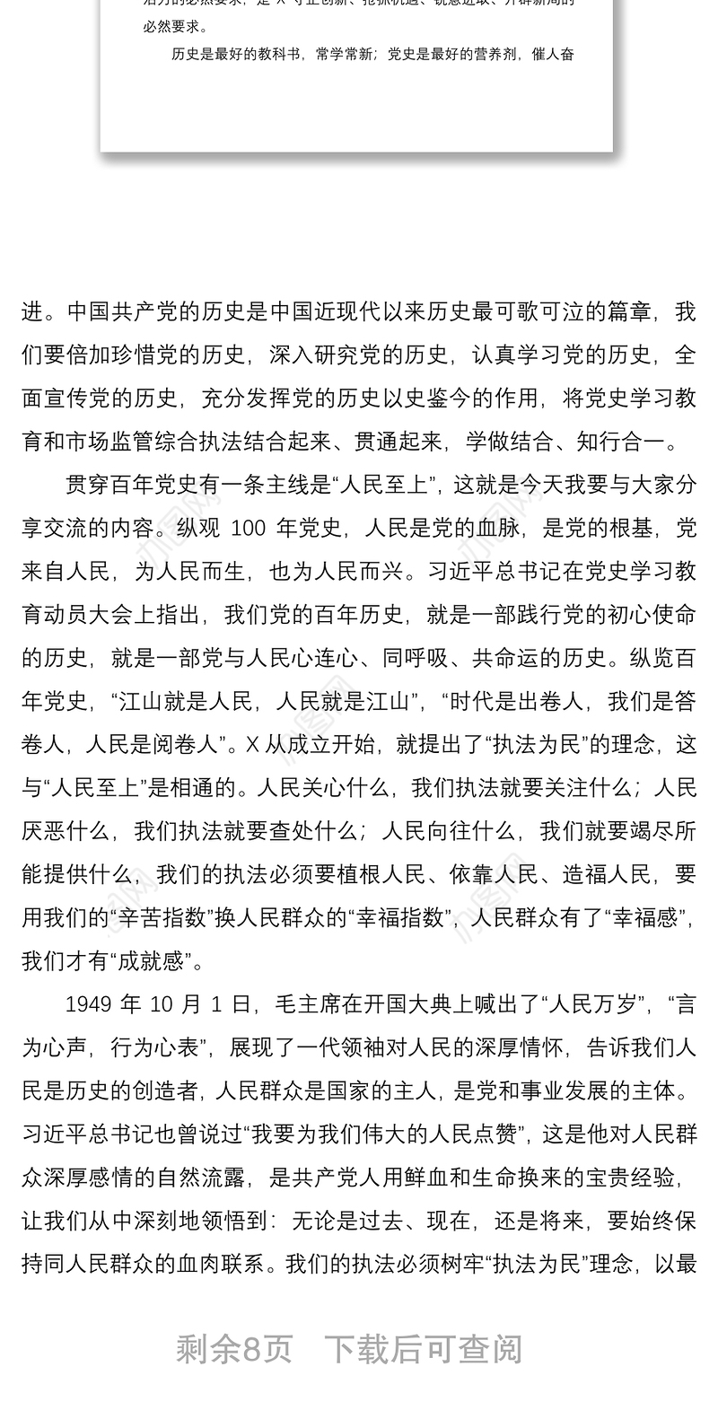 2021牢记人民至上 坚守执法为民