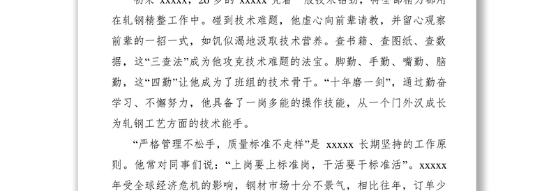 2021XXXX五一劳动模范事迹材料