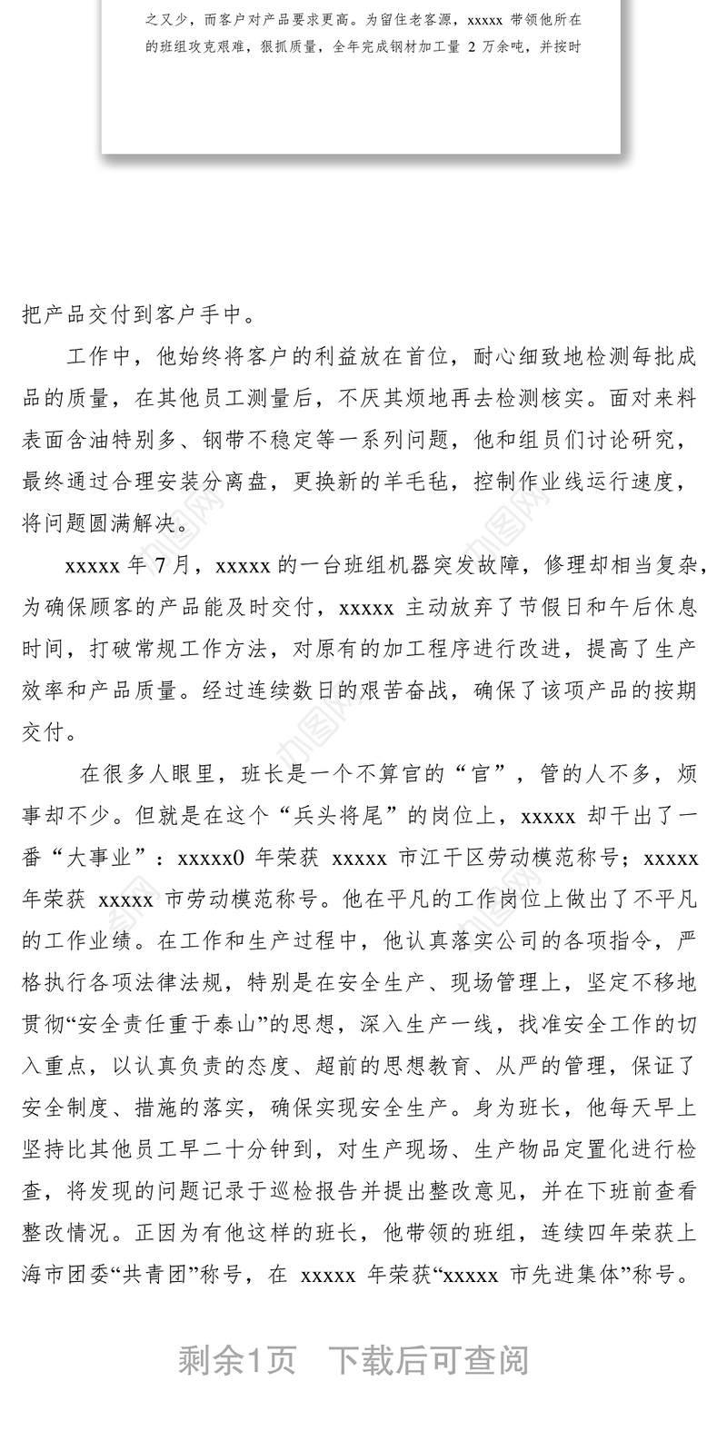 2021XXXX五一劳动模范事迹材料