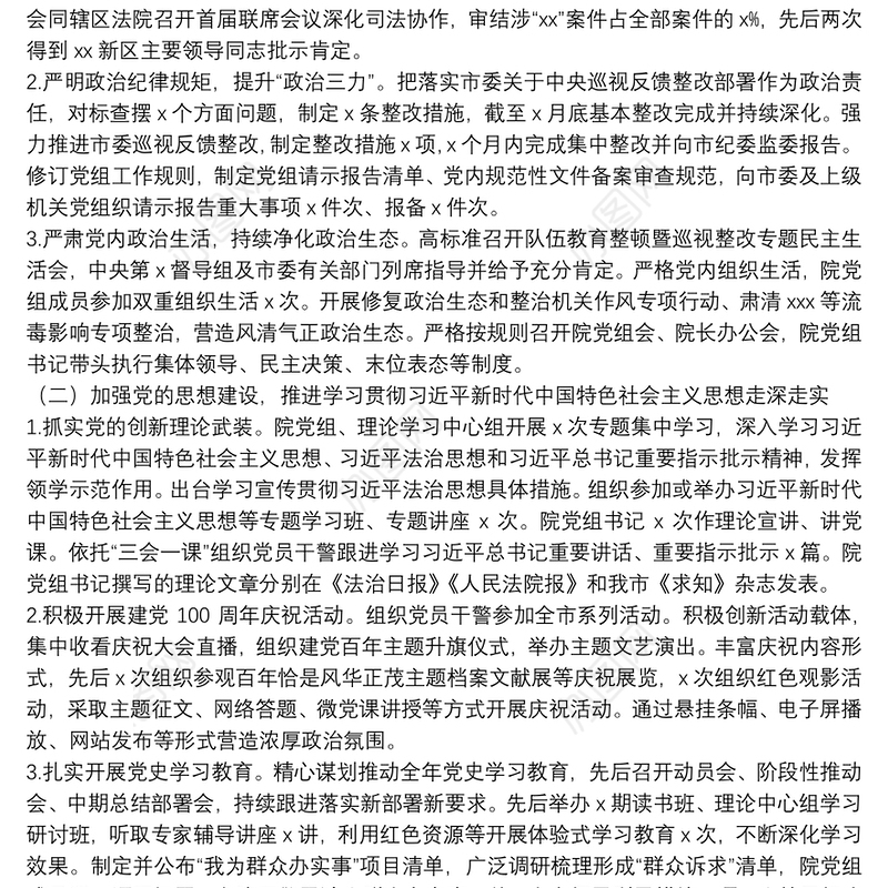 法院党组书记抓党建述职报告