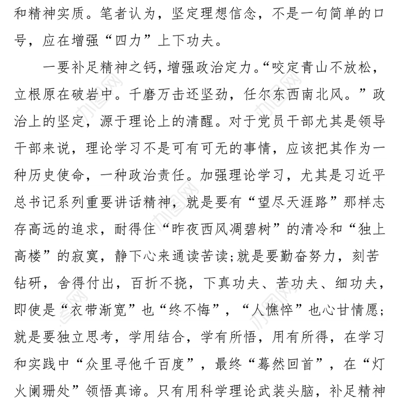 坚定理想信念必须增强“四力”