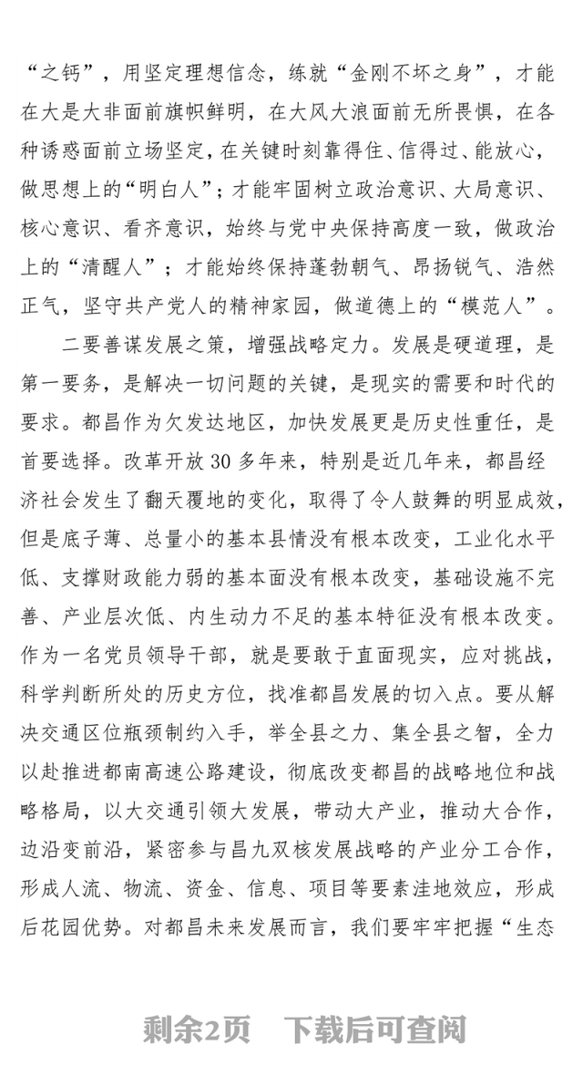 坚定理想信念必须增强“四力”