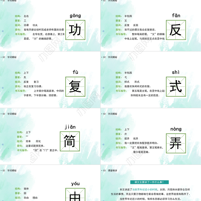 2022当世界年纪还小的时候PPT课文第24课小学二年级语文下册部编人教版教学课件