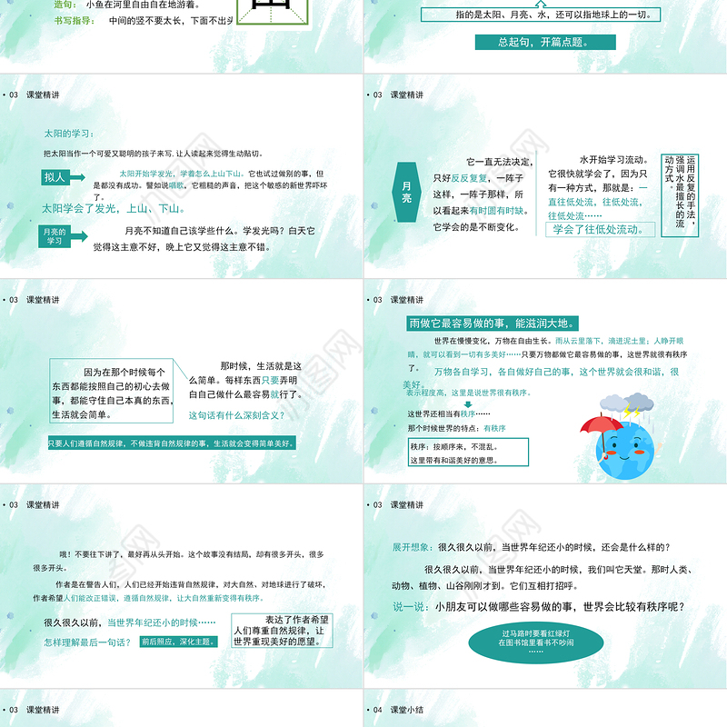2022当世界年纪还小的时候PPT课文第24课小学二年级语文下册部编人教版教学课件