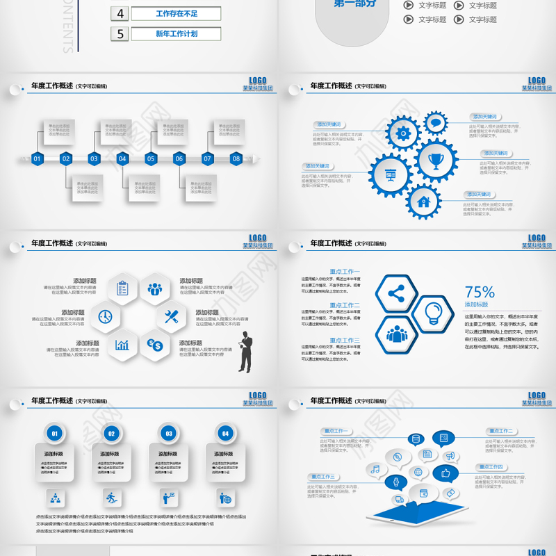 启航新梦想2017新年工作目标计划PPT