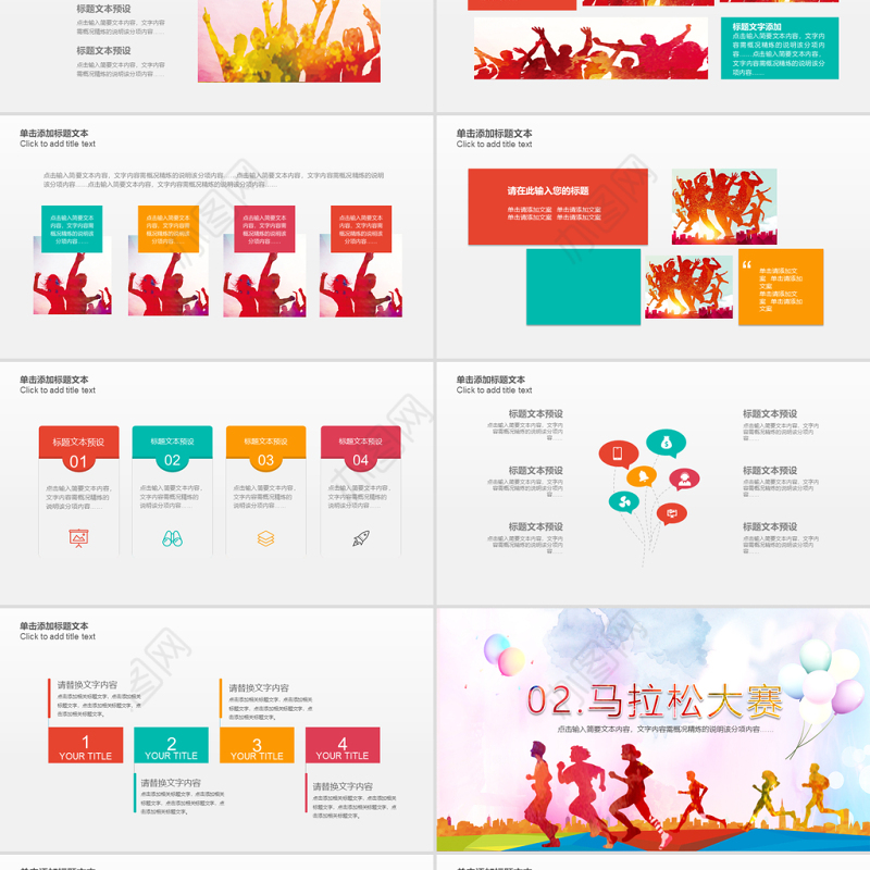原创马拉松比赛户外拓展运动健身跑步ppt模板-版权可商用
