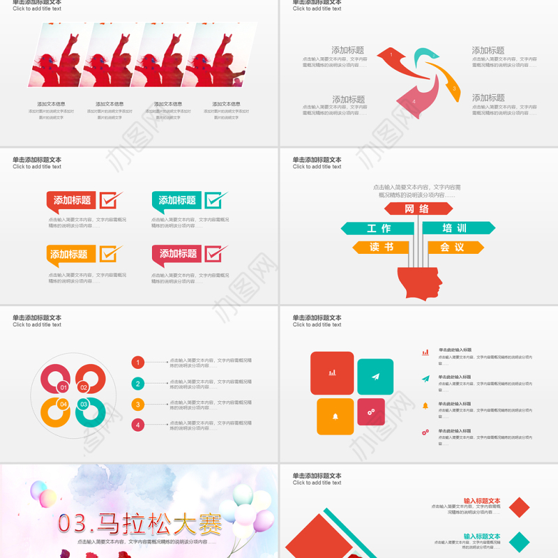 原创马拉松比赛户外拓展运动健身跑步ppt模板-版权可商用