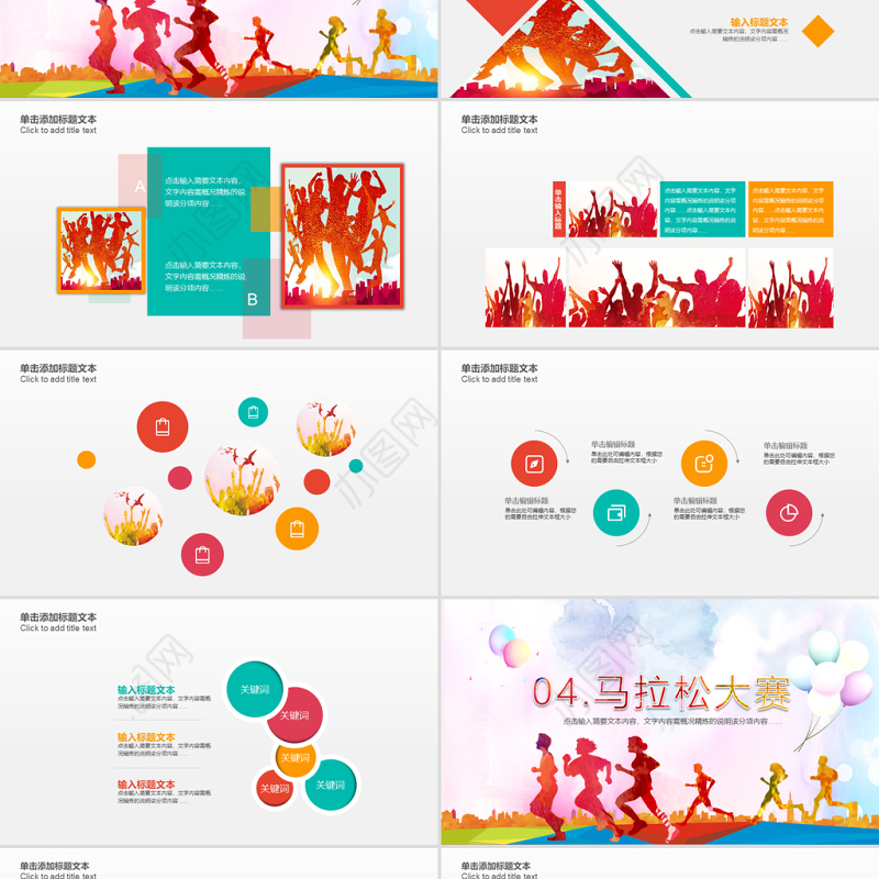 原创马拉松比赛户外拓展运动健身跑步ppt模板-版权可商用