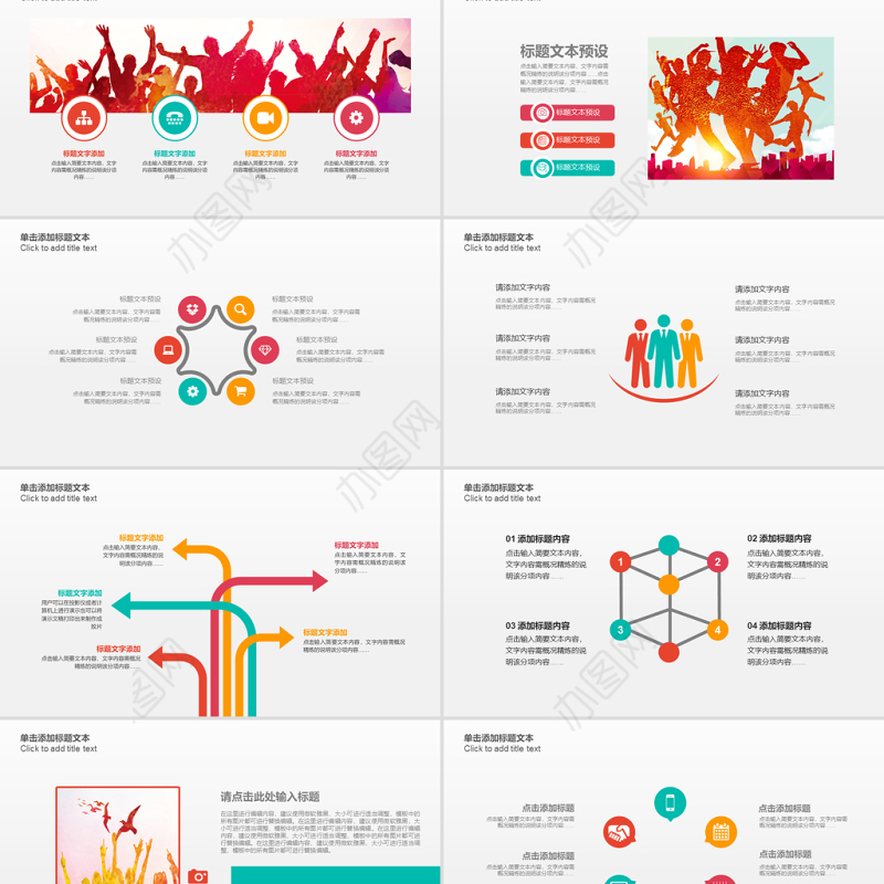 原创马拉松比赛户外拓展运动健身跑步ppt模板-版权可商用
