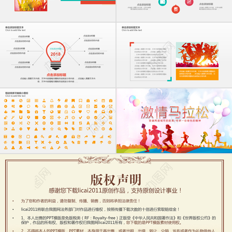 原创马拉松比赛户外拓展运动健身跑步ppt模板-版权可商用