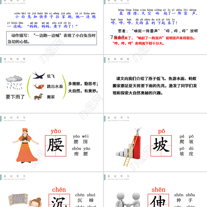2022要下雨了PPT清新插画风人教版小学一年级语文下册第四章第14课课件（含配套教案）