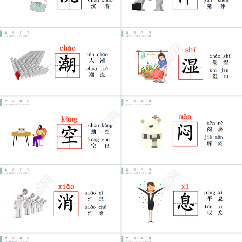 2022要下雨了PPT清新插画风人教版小学一年级语文下册第四章第14课课件（含配套教案）