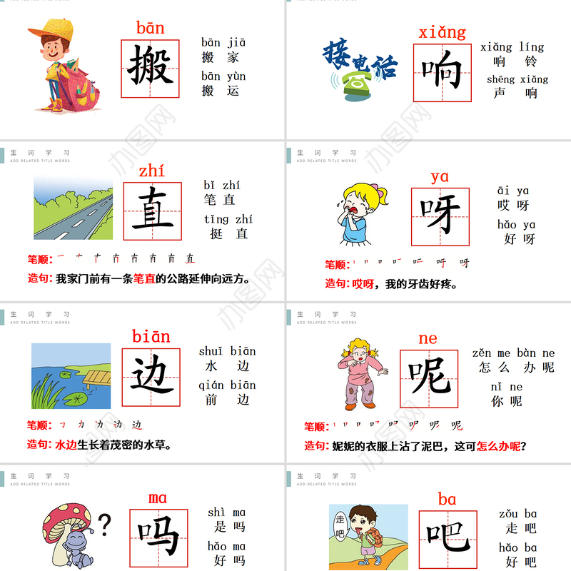 2022要下雨了PPT清新插画风人教版小学一年级语文下册第四章第14课课件（含配套教案）