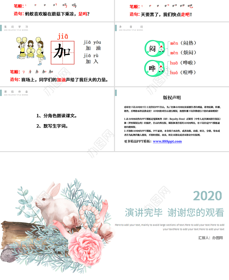 2022要下雨了PPT清新插画风人教版小学一年级语文下册第四章第14课课件（含配套教案）