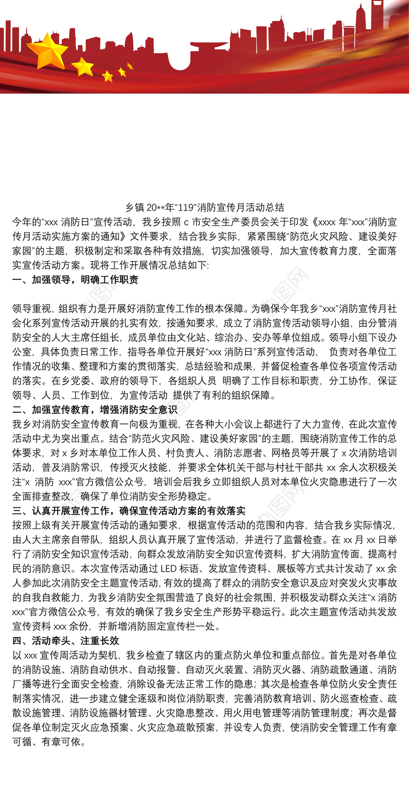 2021乡镇20xx年“119”消防宣传月活动总结