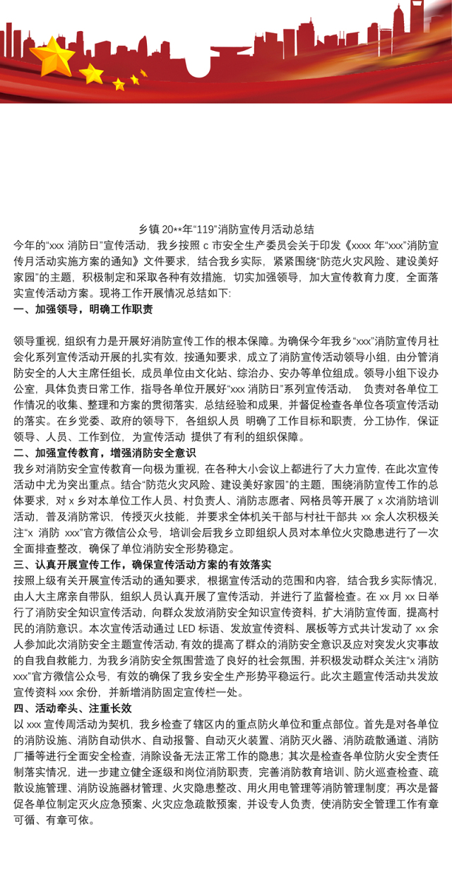 2021乡镇20xx年“119”消防宣传月活动总结