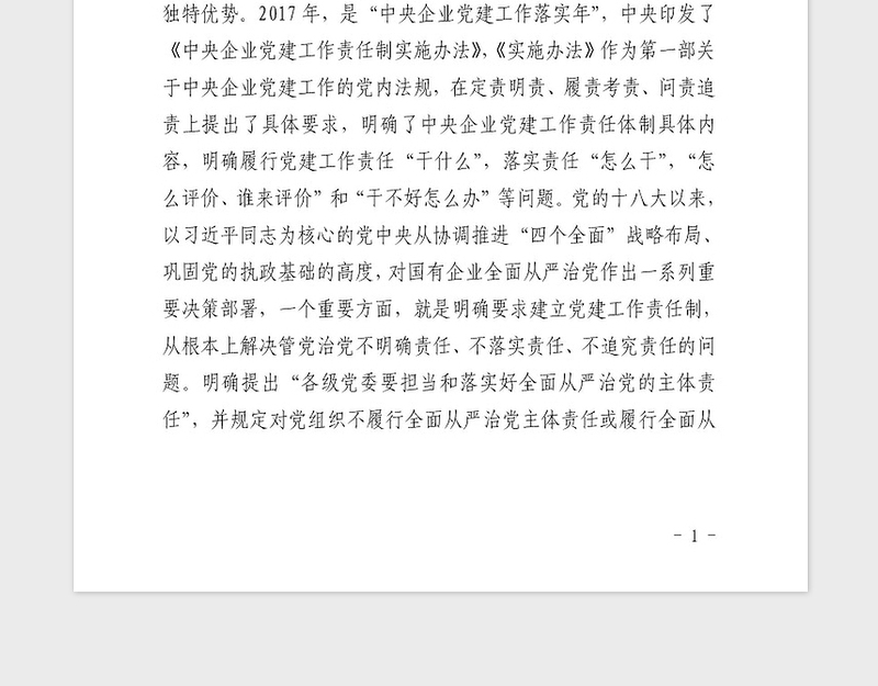 2021年党建课题研究报告