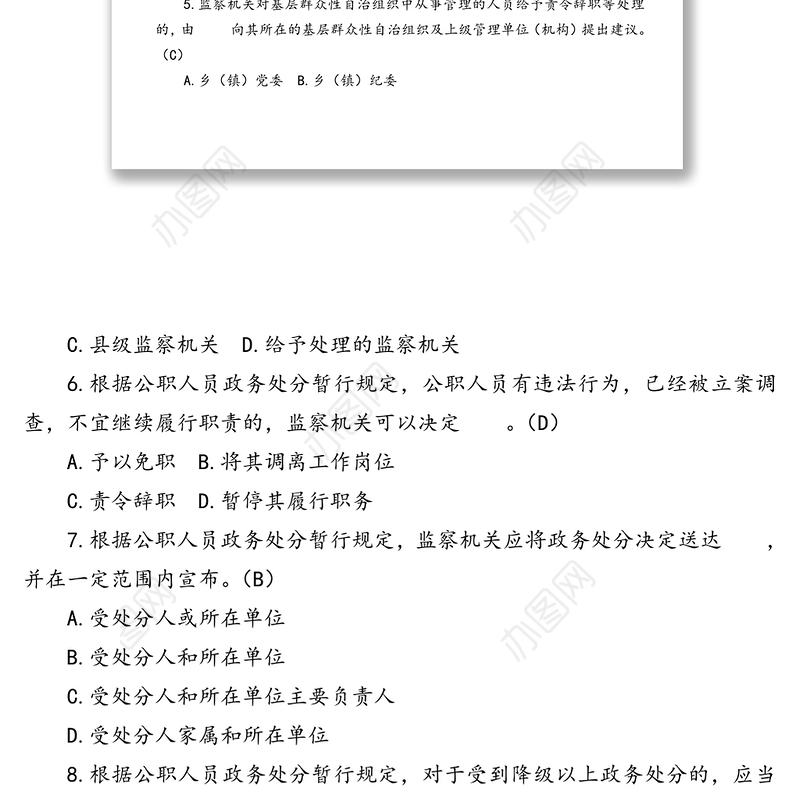 【100题】纪检监察干部应知应会测试题(单项选择题100题)