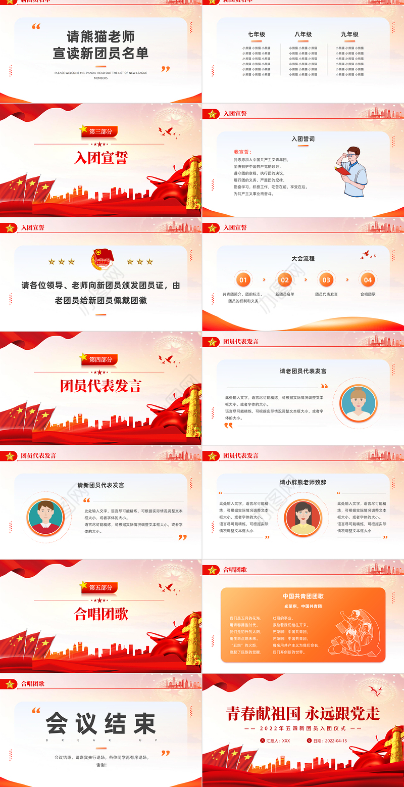 青春献祖国永远跟党走PPT红色简约风2022年五四新团员入团仪式专题课件模板