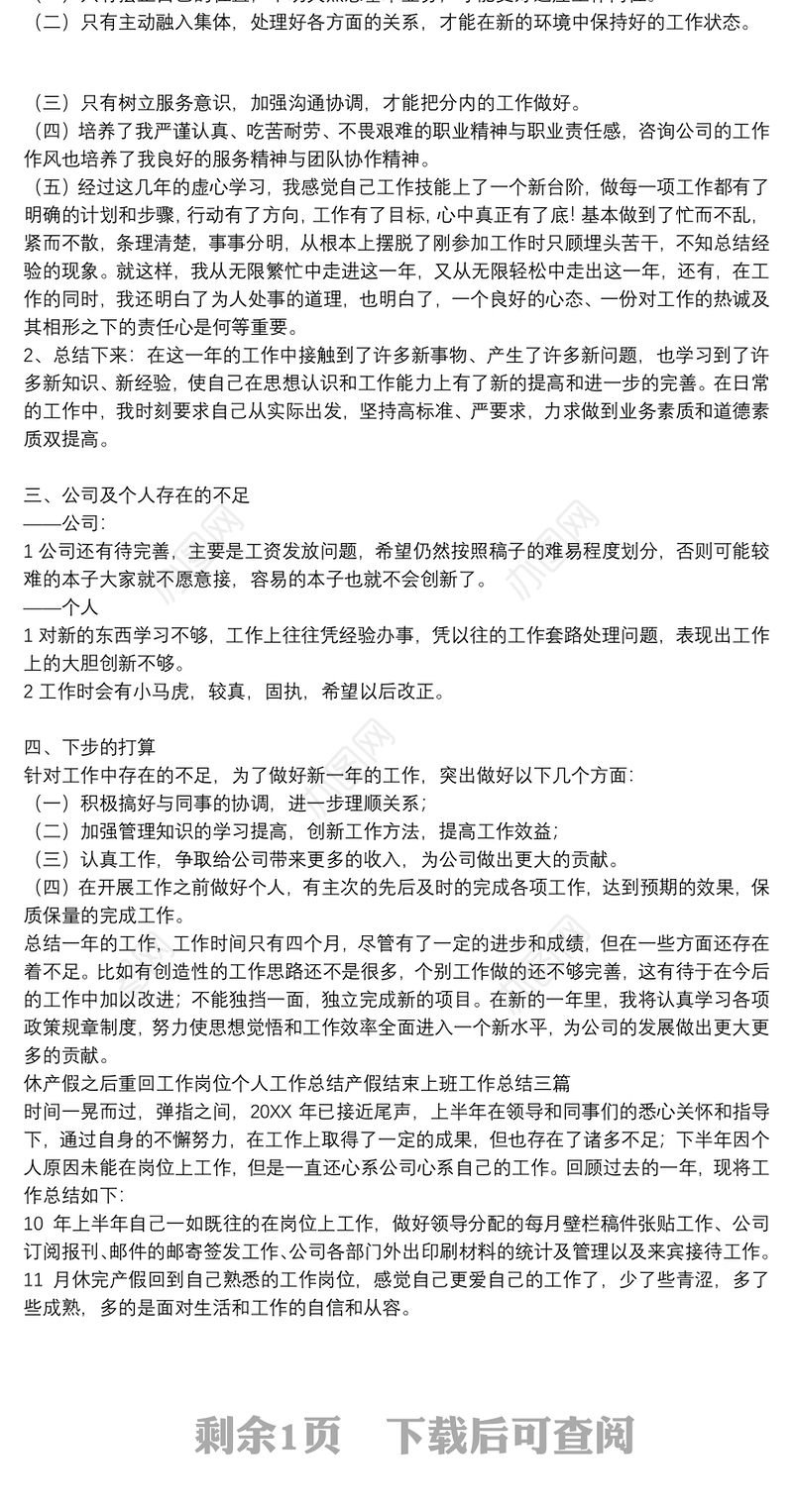 休产假之后重回工作岗位个人工作总结产假结束上班工作总结三篇