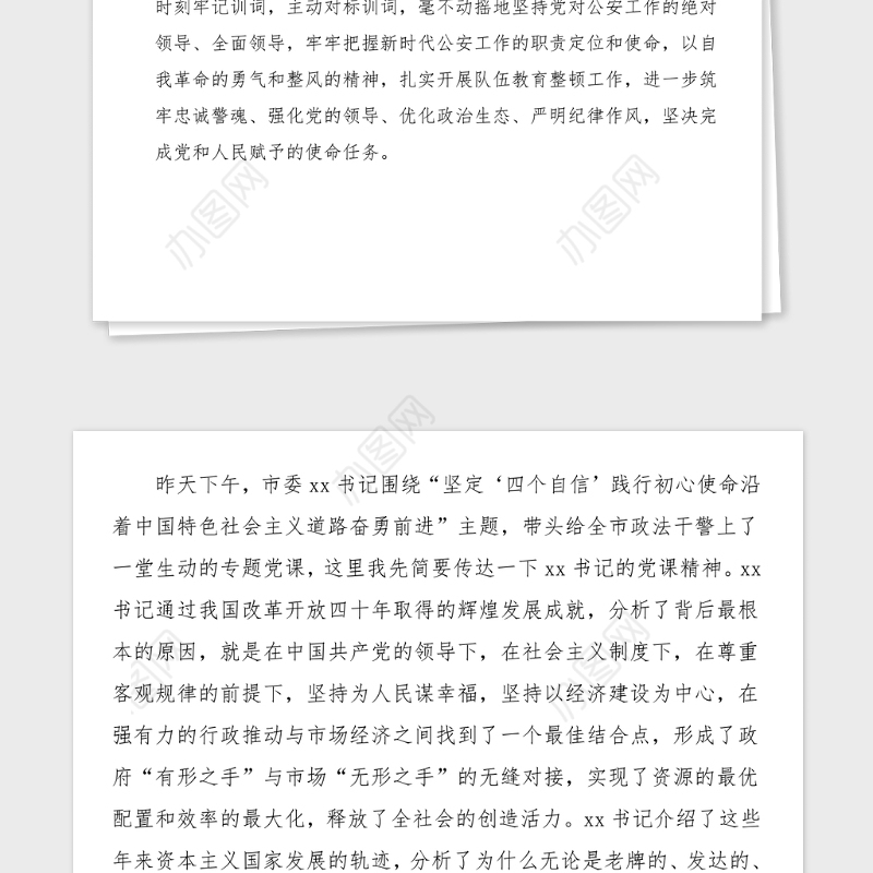 党课公安局政法队伍教育整顿党课范文坚持政治建警全面从严治警贯彻训词精神党课讲稿党史公安史