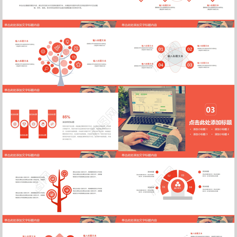 2018实用财务部门会计述职报告ppt