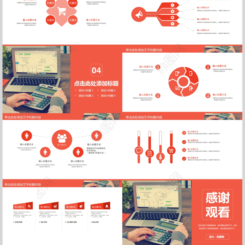 2018实用财务部门会计述职报告ppt