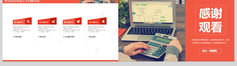 2018实用财务部门会计述职报告ppt