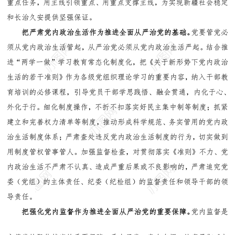 强化监督执纪问责推进全面从严治党