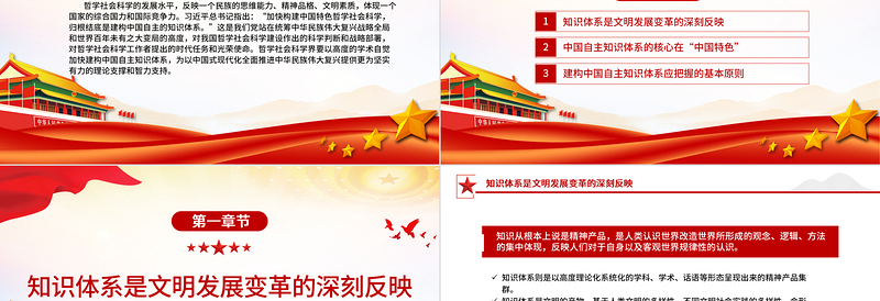 以高度的学术自觉建构中国自主知识体系PPT大气精美风党员干部学习教育专题党课课件模板