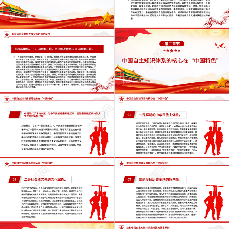 以高度的学术自觉建构中国自主知识体系PPT大气精美风党员干部学习教育专题党课课件模板