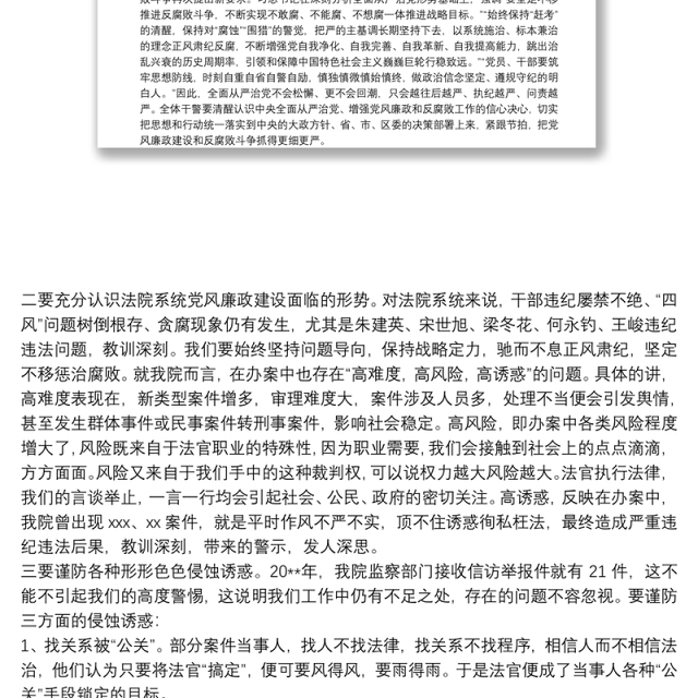 在区法院以案促改动员暨警示教育大会上讲话