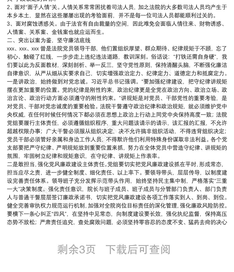 在区法院以案促改动员暨警示教育大会上讲话