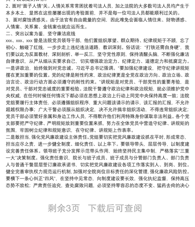 在区法院以案促改动员暨警示教育大会上讲话