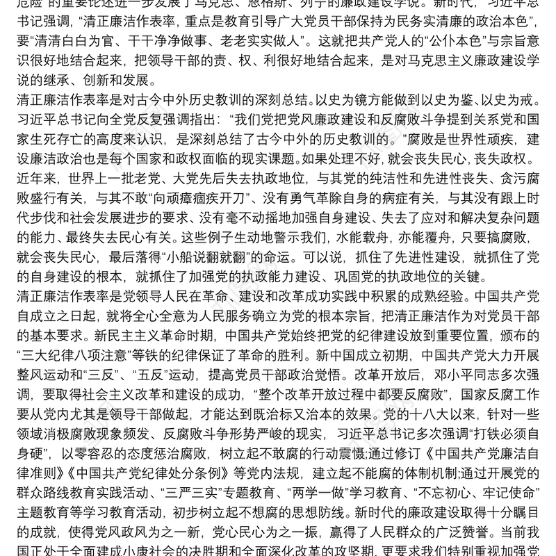 廉洁宣传教育党课_廉洁弥正，初心弥坚
