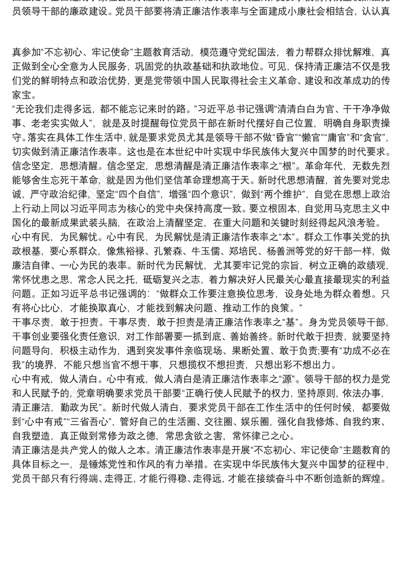 廉洁宣传教育党课_廉洁弥正，初心弥坚