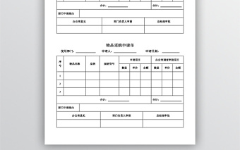 物品采购申请单表格