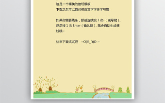 精美黄色卡通信纸模板