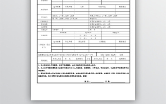 应聘信息登记表模板