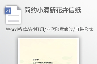 简约小清新花卉信纸