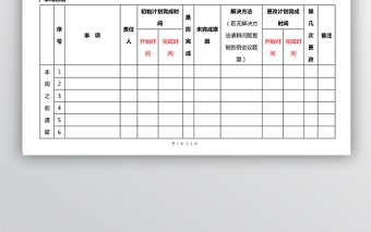 周工作总结计划表格