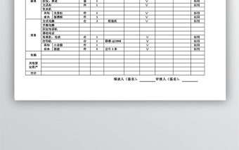 公司固定资产登记表