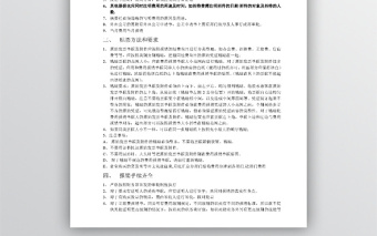 费用报销凭证规范WORD文档